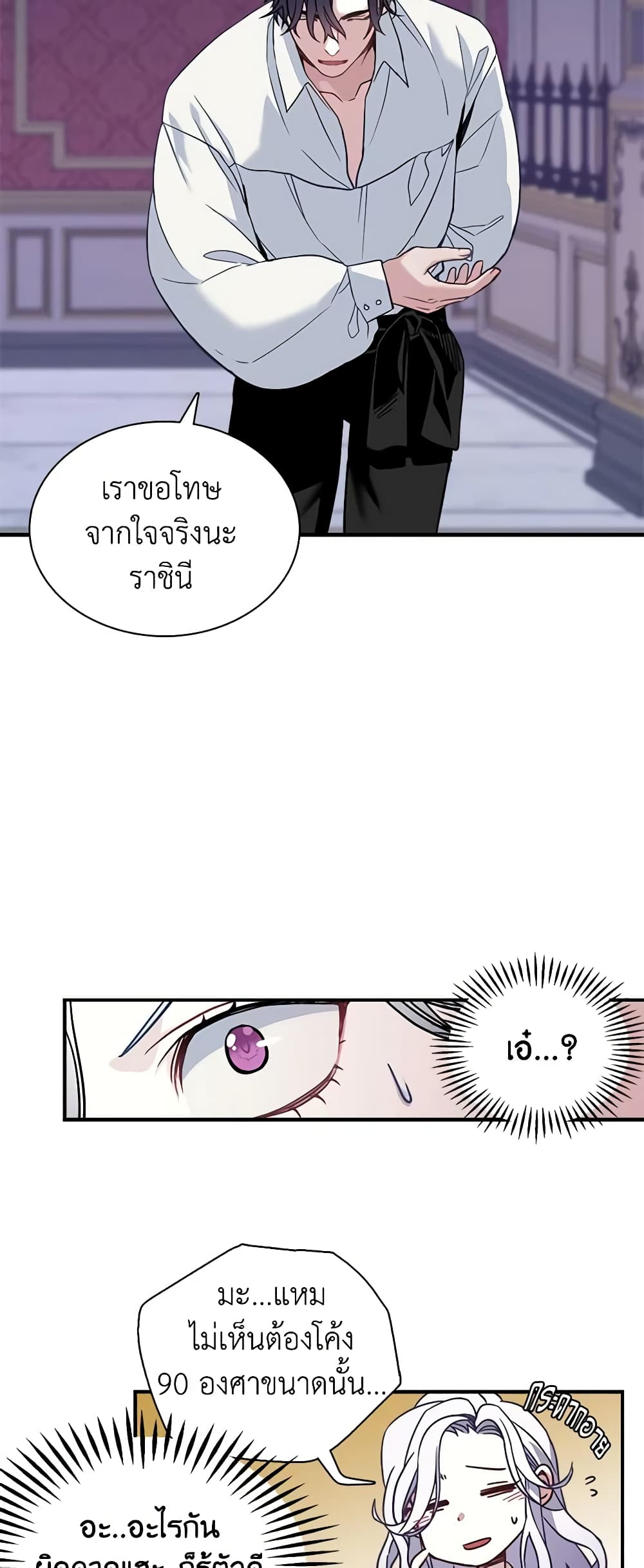 อ่านการ์ตูน Not-Sew-Wicked Stepmom 9 ภาพที่ 25