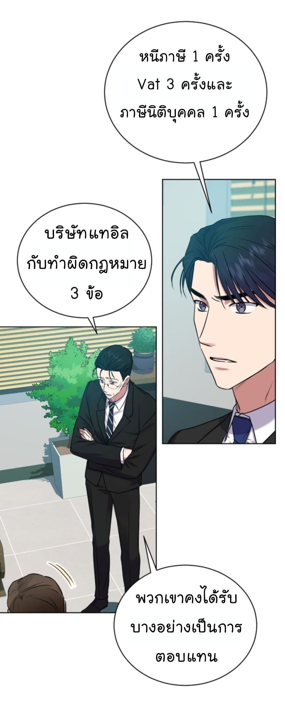 อ่านการ์ตูน National Tax Service Thug 14 ภาพที่ 21