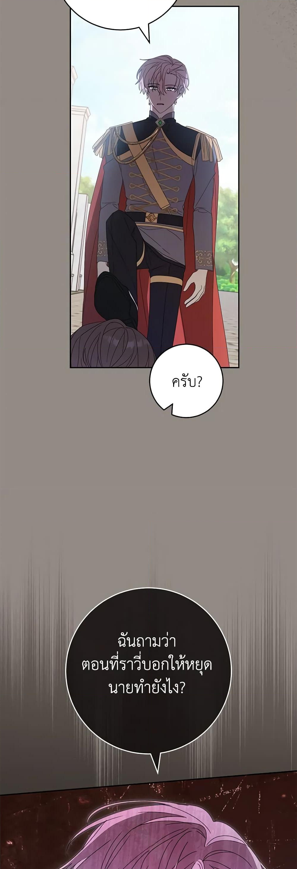 อ่านการ์ตูน Please Treat Your Friends Preciously 43 ภาพที่ 5