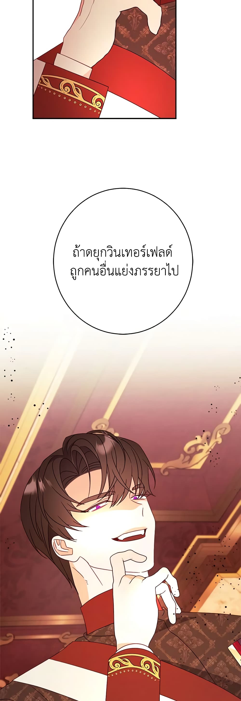 อ่านการ์ตูน The Raven Duchess 61 ภาพที่ 50