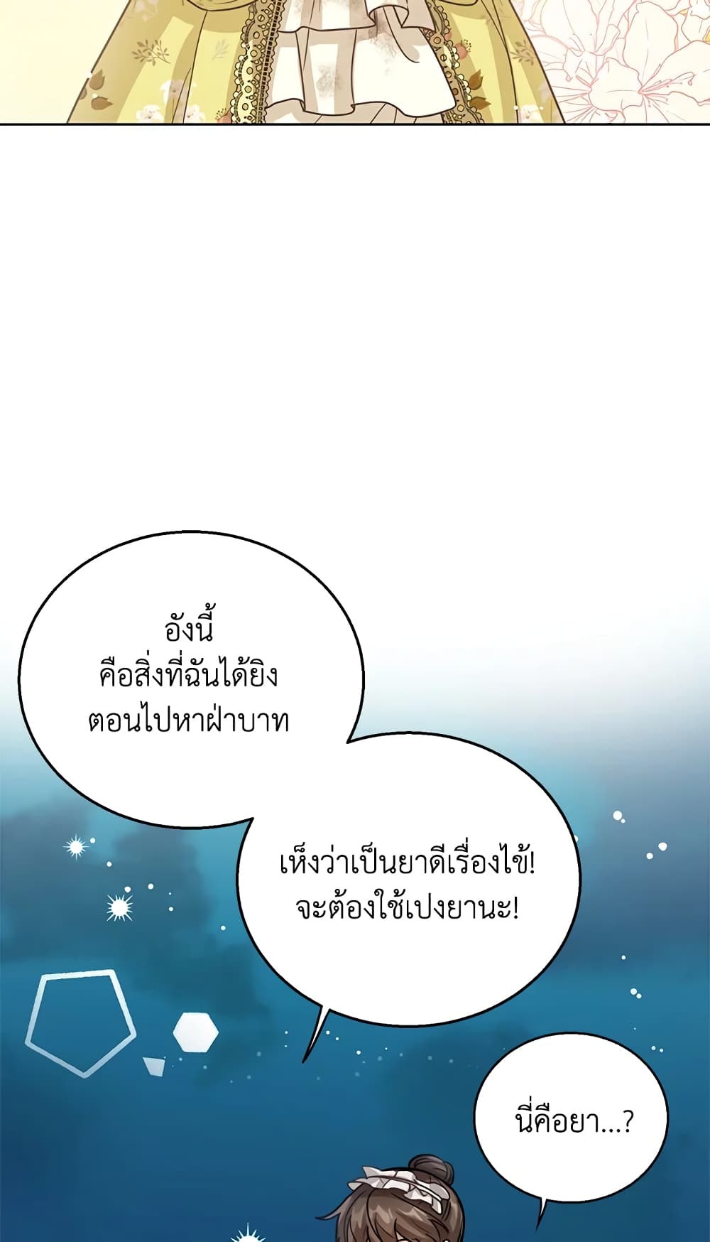 อ่านการ์ตูน Baby Princess Through the Status Window 10 ภาพที่ 49