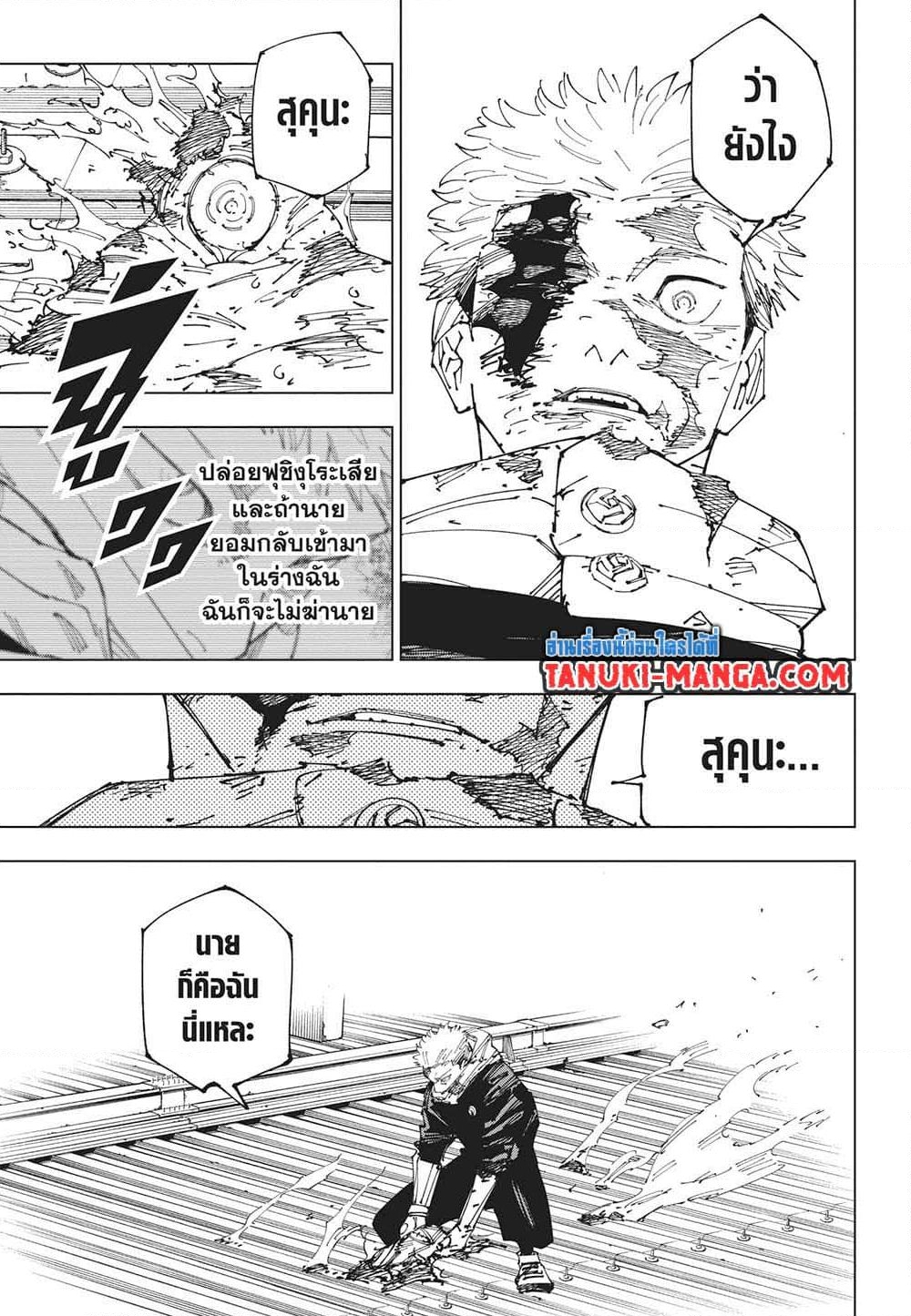 อ่านการ์ตูน Jujutsu Kaisen 268 ภาพที่ 6