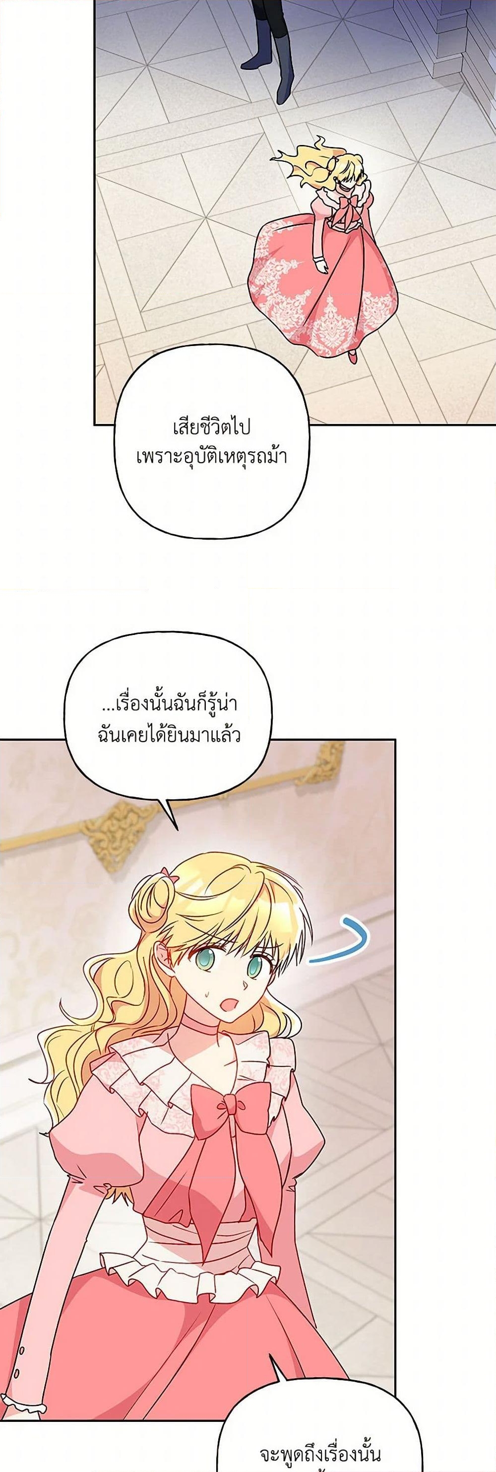 อ่านการ์ตูน Elena Evoy Observation Diary 93 ภาพที่ 41