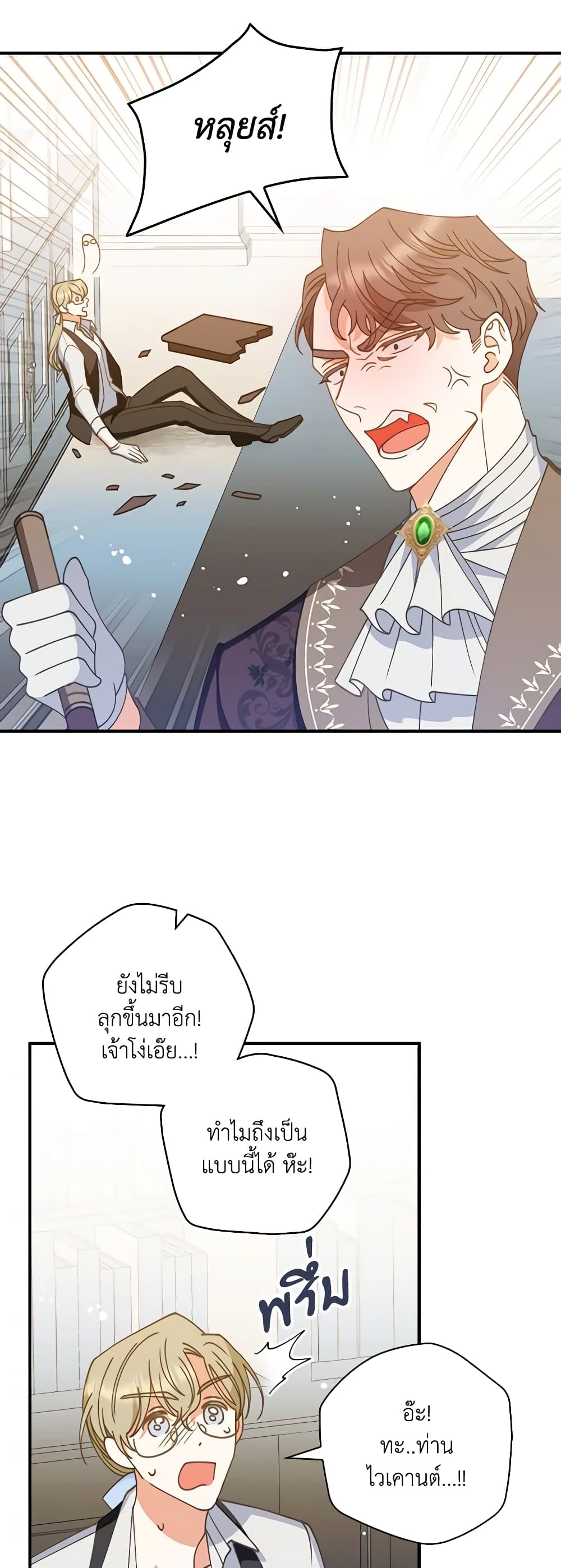 อ่านการ์ตูน I Raised Him Modestly, But He Came Back Obsessed With Me 4 ภาพที่ 12