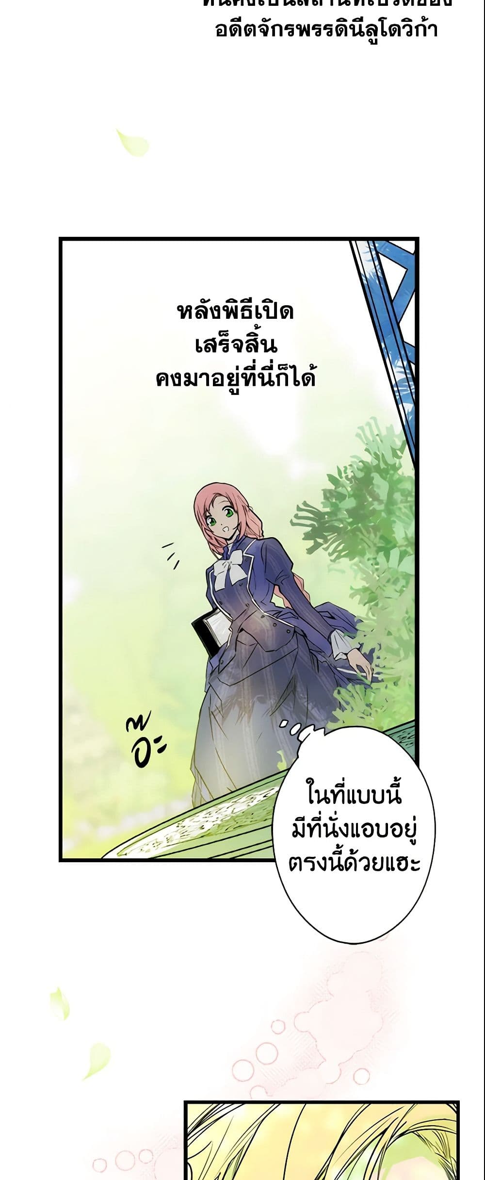 อ่านการ์ตูน The Fantasie of a Stepmother 68 ภาพที่ 57