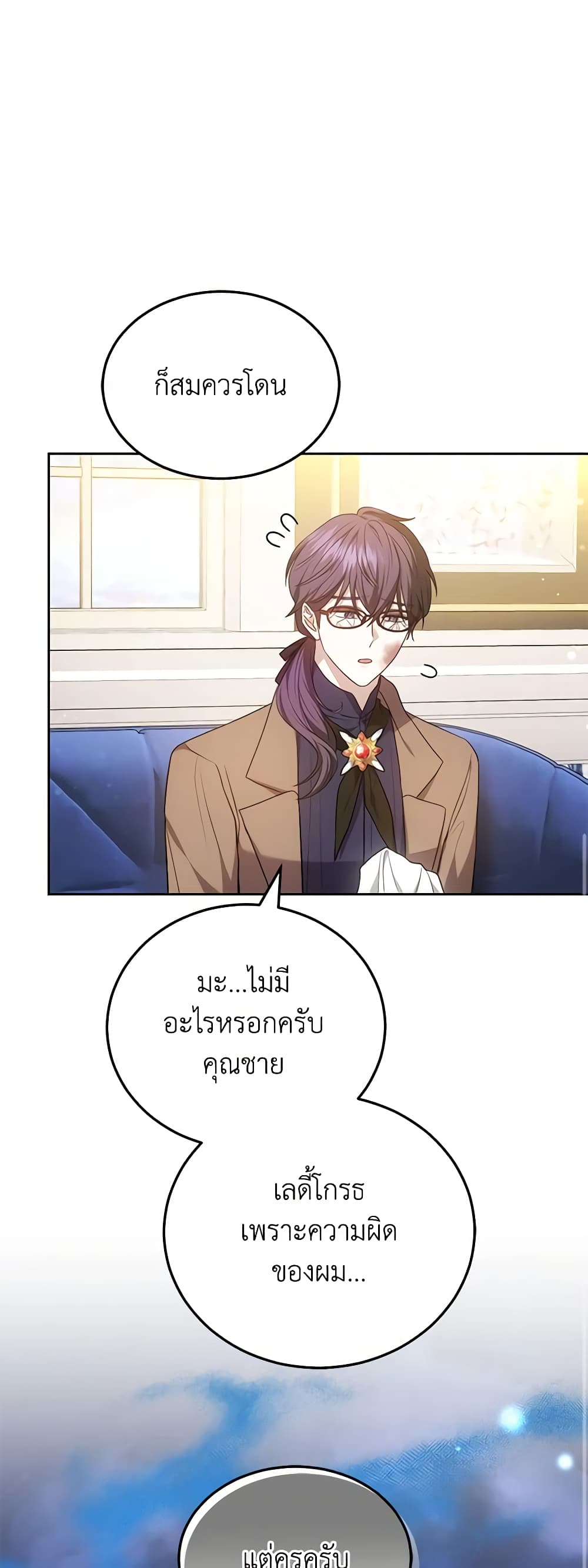 อ่านการ์ตูน The Male Lead’s Nephew Loves Me So Much 60 ภาพที่ 59