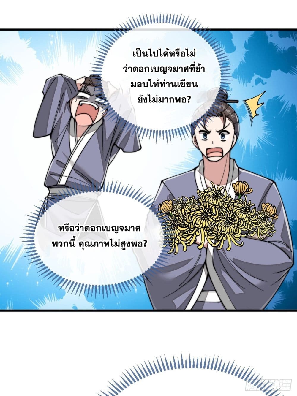 อ่านการ์ตูน I’m Really Not the Son of Luck 91 ภาพที่ 28