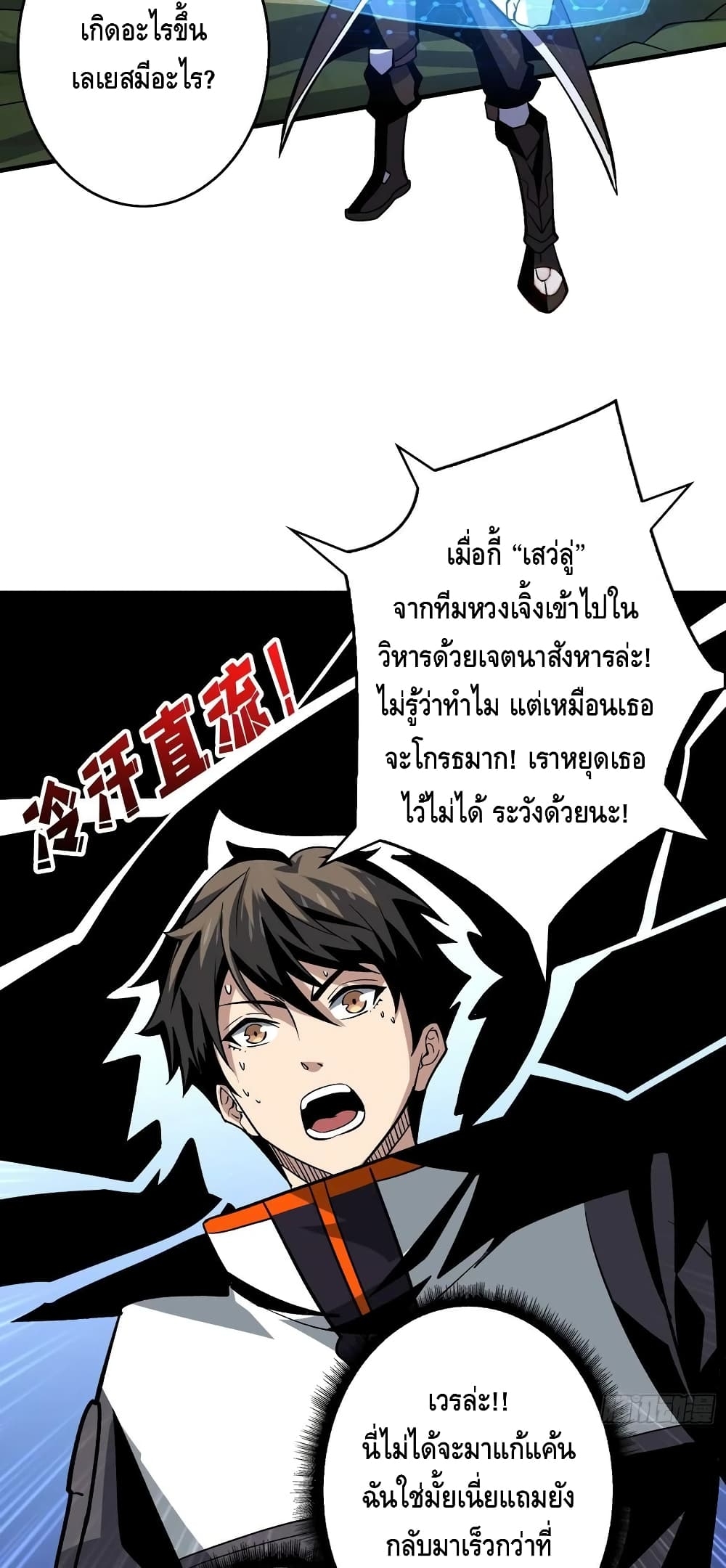 อ่านการ์ตูน King Account at the Start 158 ภาพที่ 11