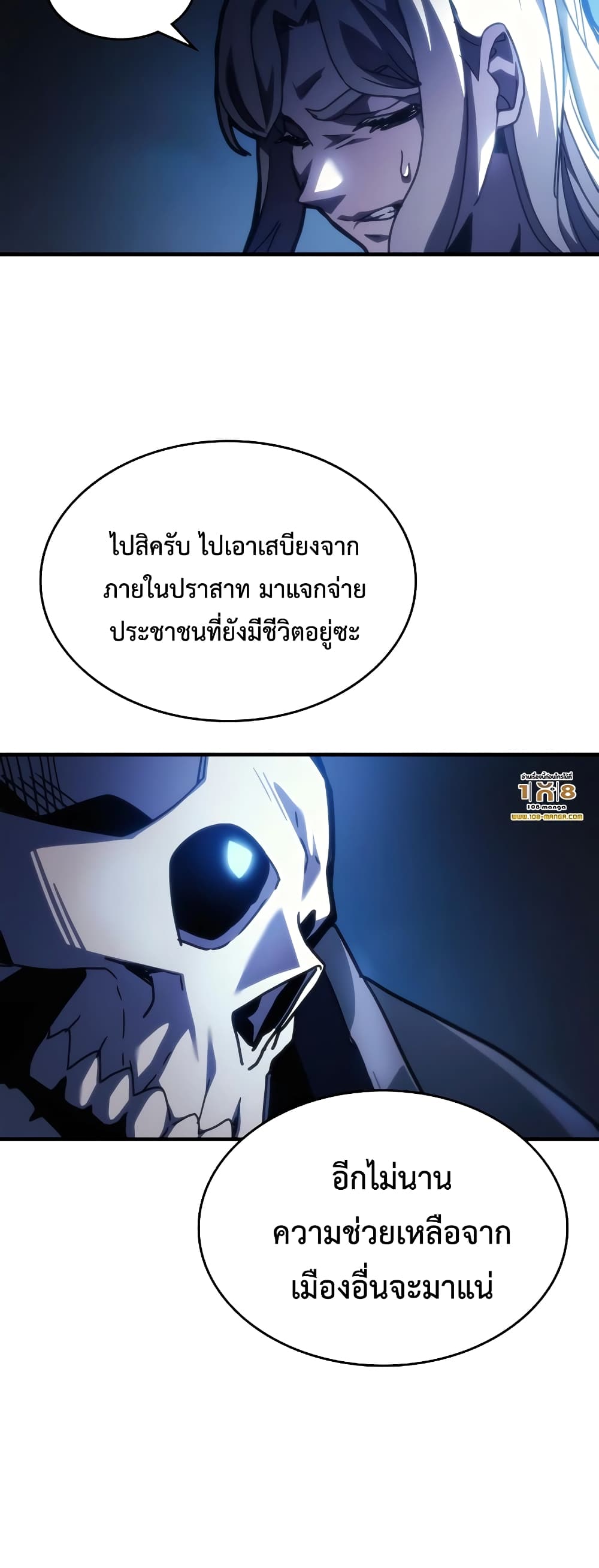 อ่านการ์ตูน Mr Devourer, Please Act Like a Final Boss 40 ภาพที่ 23