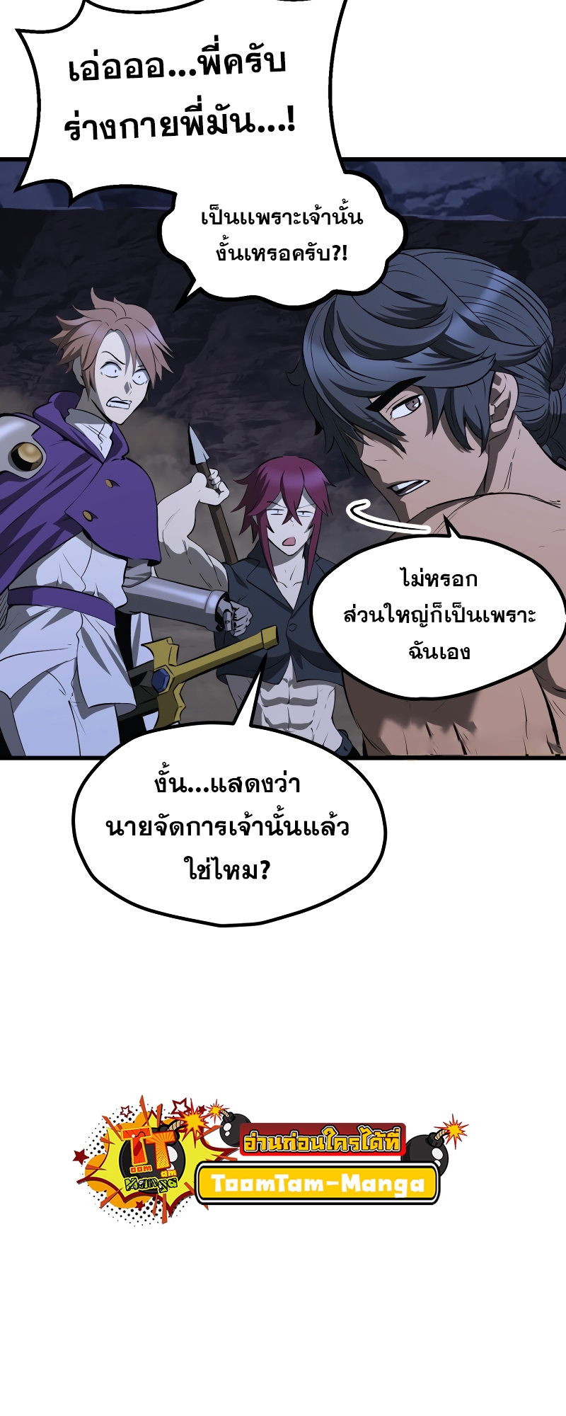 อ่านการ์ตูน Survival of blade king 210 ภาพที่ 43