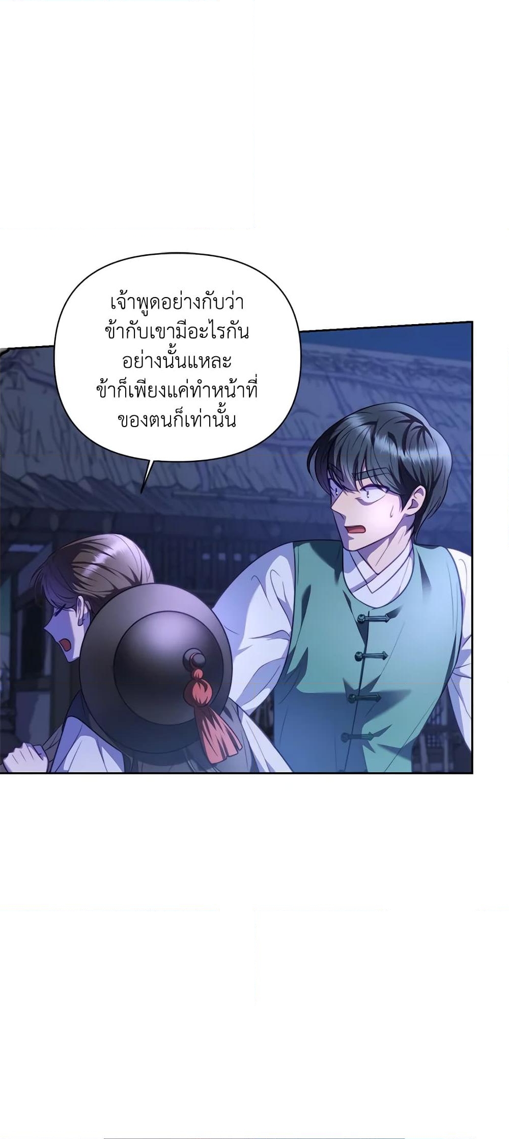 อ่านการ์ตูน Moonrise by the Cliff 6 ภาพที่ 11