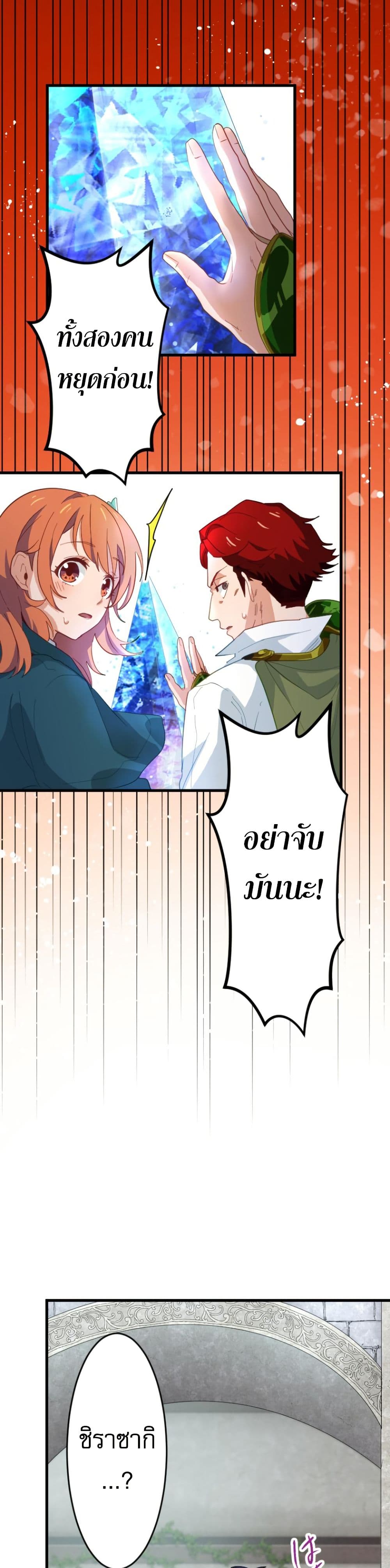 อ่านการ์ตูน The Akashic Record Which Only I Can Read 2 ภาพที่ 20