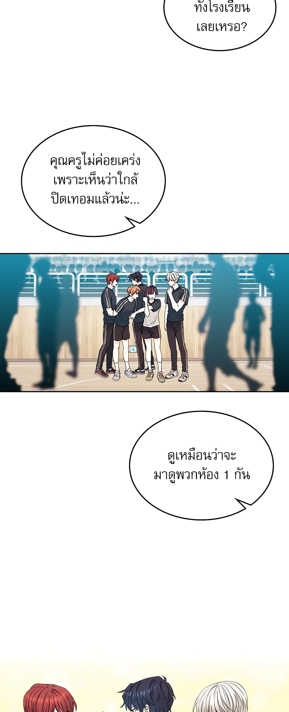 อ่านการ์ตูน My Life as an Internet Novel 101 ภาพที่ 15