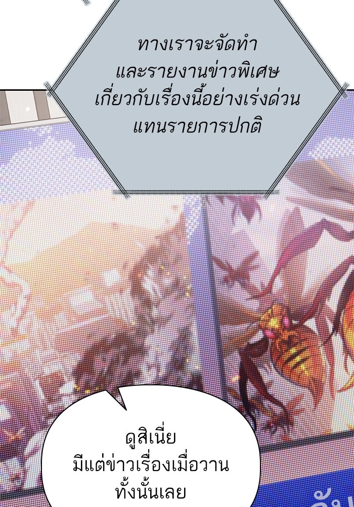 อ่านการ์ตูน The S-Classes That I Raised 130 ภาพที่ 109