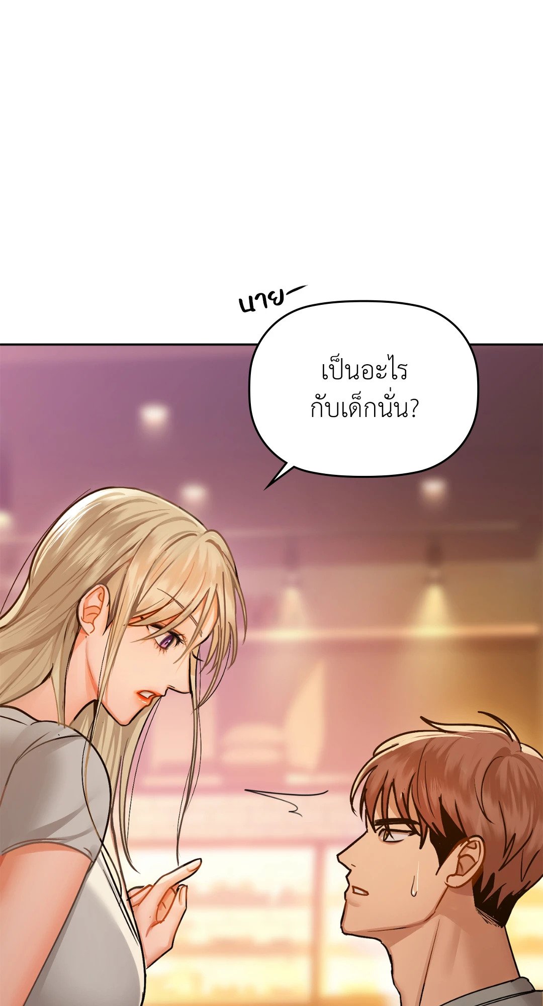 อ่านการ์ตูน Caffeine 28 ภาพที่ 48