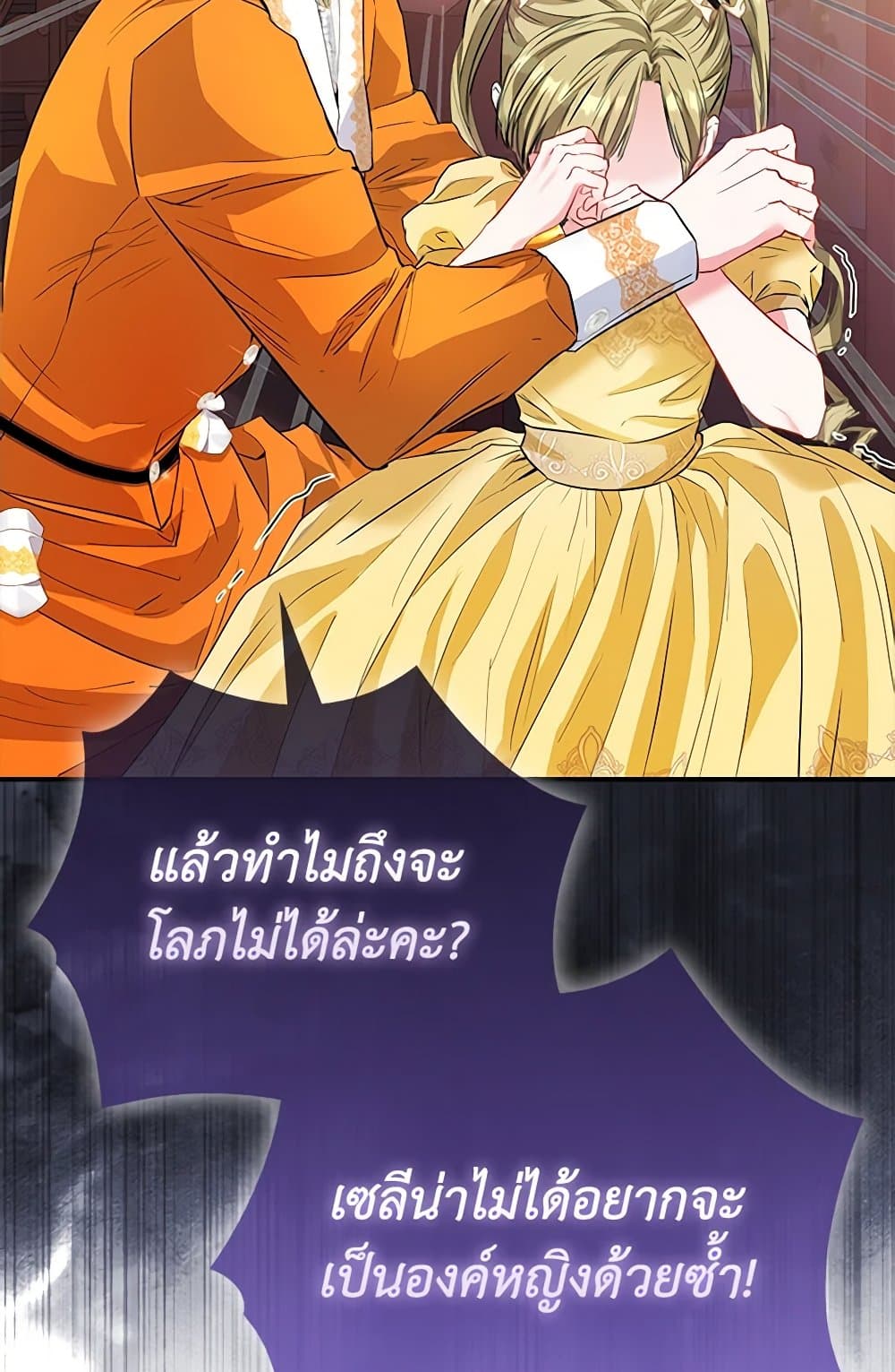 อ่านการ์ตูน I’m the Princess of All 52 ภาพที่ 90