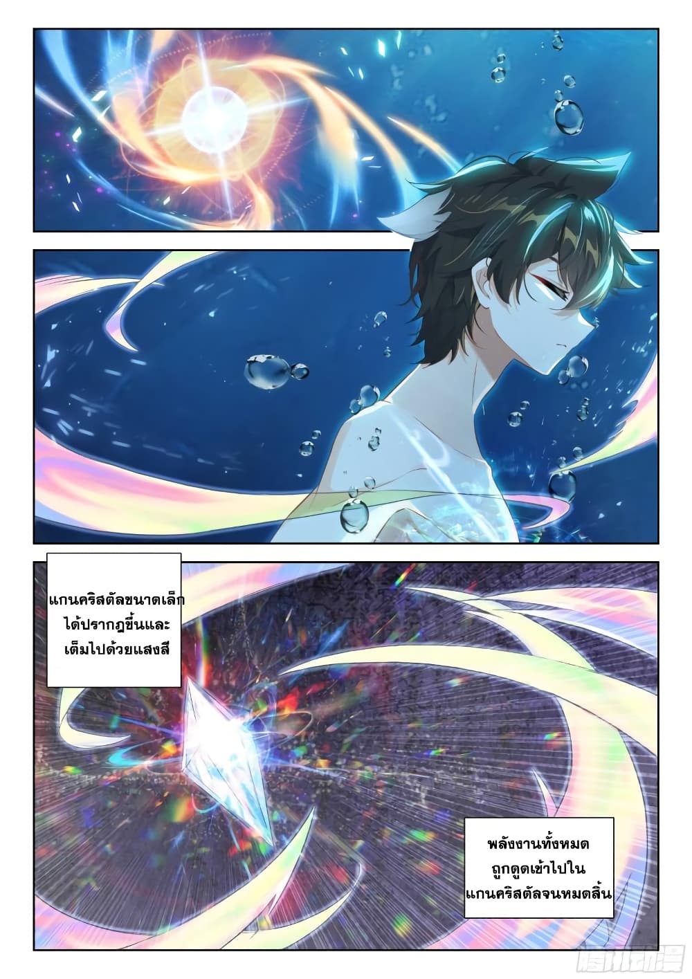 อ่านการ์ตูน Douluo Dalu IV 348 ภาพที่ 3