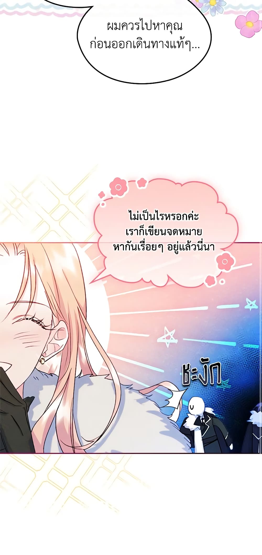 อ่านการ์ตูน I Became The Male Lead’s Female Friend 52 ภาพที่ 26