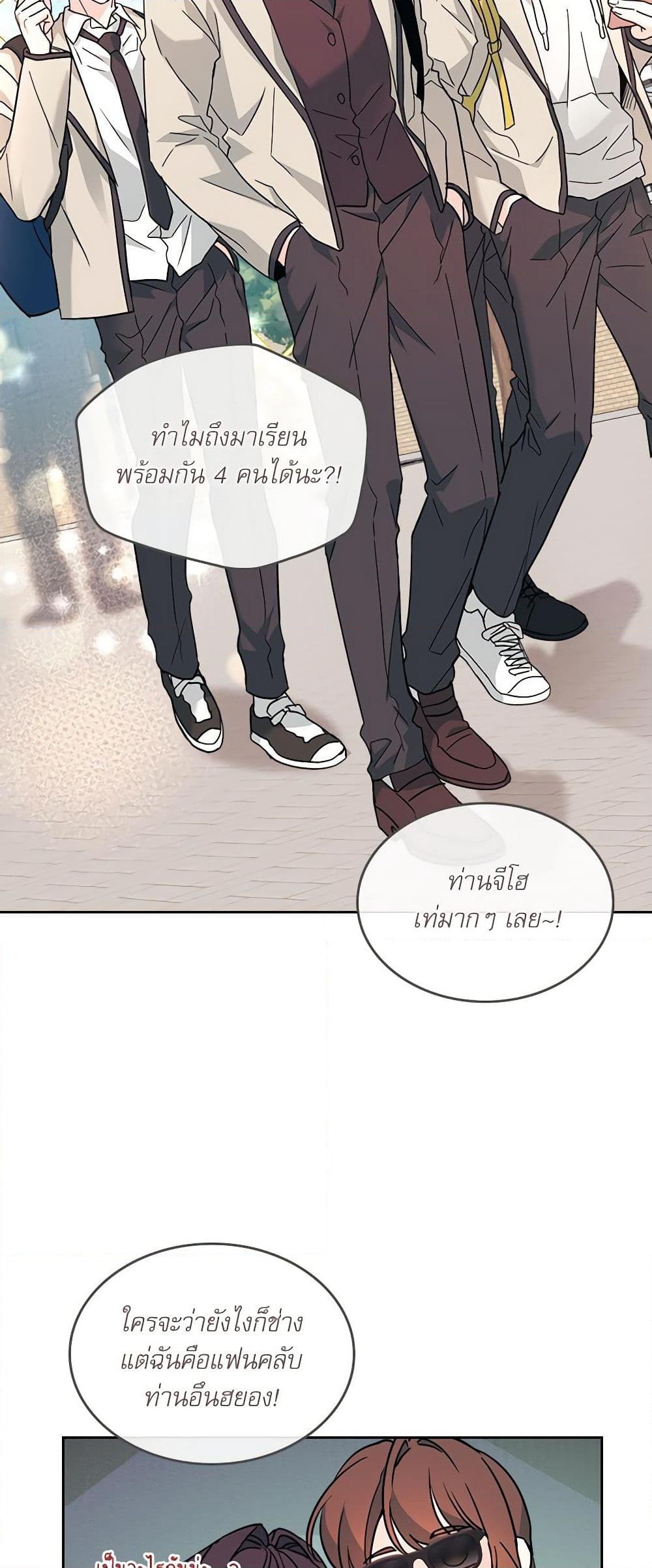 อ่านการ์ตูน My Life as an Internet Novel 215 ภาพที่ 12