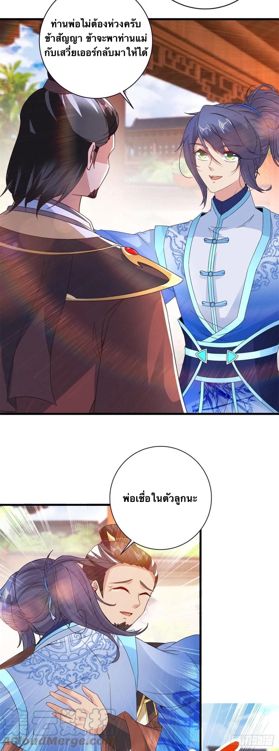 อ่านการ์ตูน Divine Soul Emperor 205 ภาพที่ 15