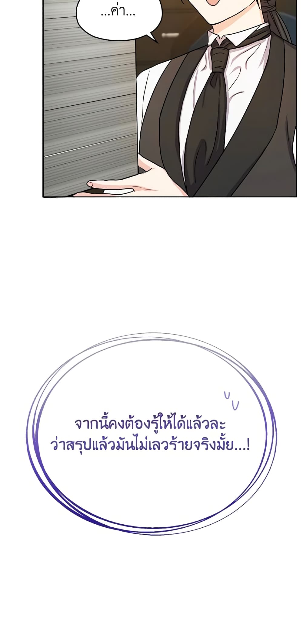 อ่านการ์ตูน From Maid to Queen 8 ภาพที่ 15