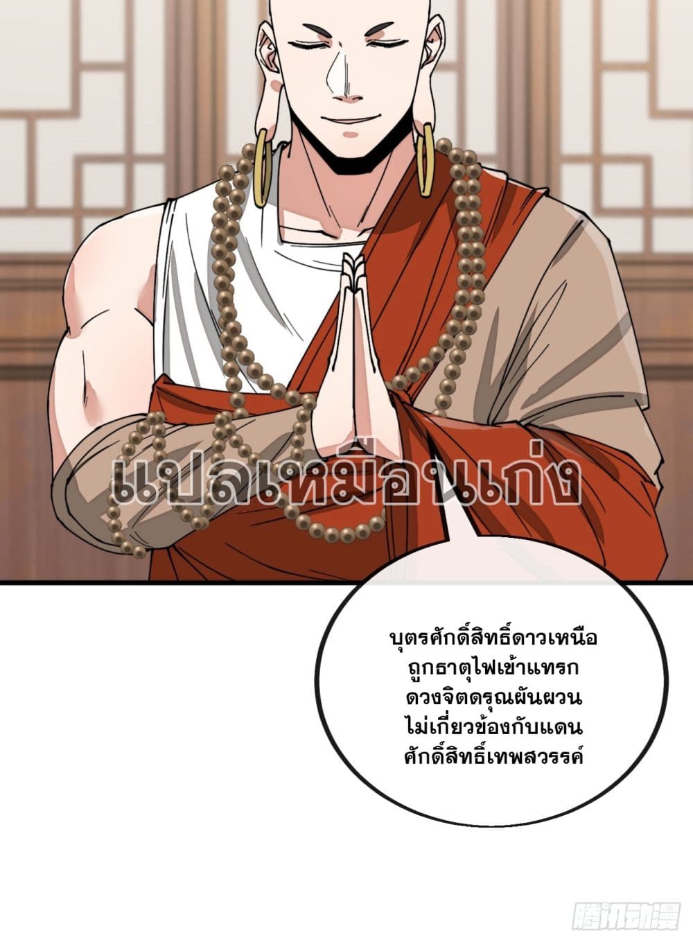 อ่านการ์ตูน I’m Really Not the Son of Luck 125 ภาพที่ 24