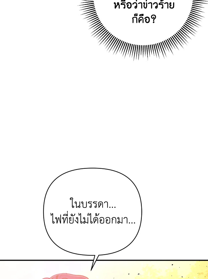 อ่านการ์ตูน Terrarium Adventure 32 ภาพที่ 108