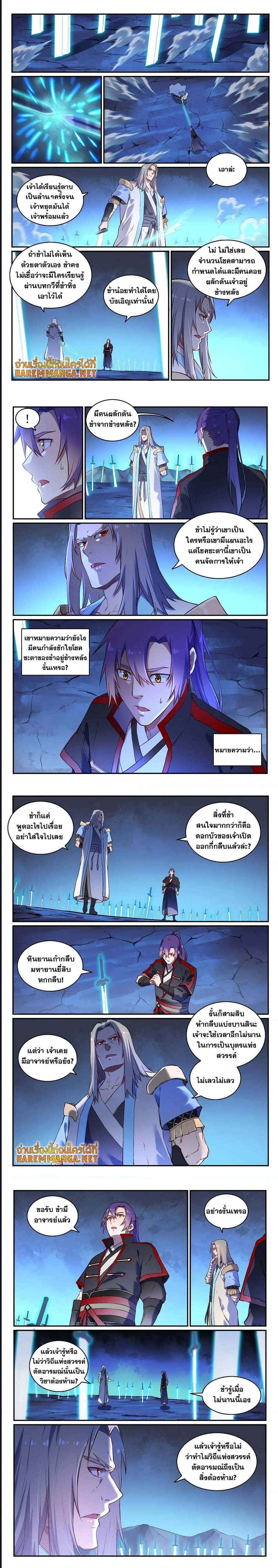 อ่านการ์ตูน Bailian Chengshen 628 ภาพที่ 2