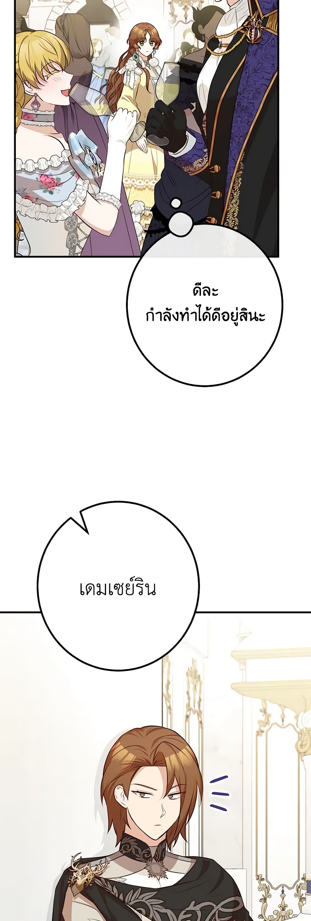 อ่านการ์ตูน Doctor Resignation 53 ภาพที่ 33