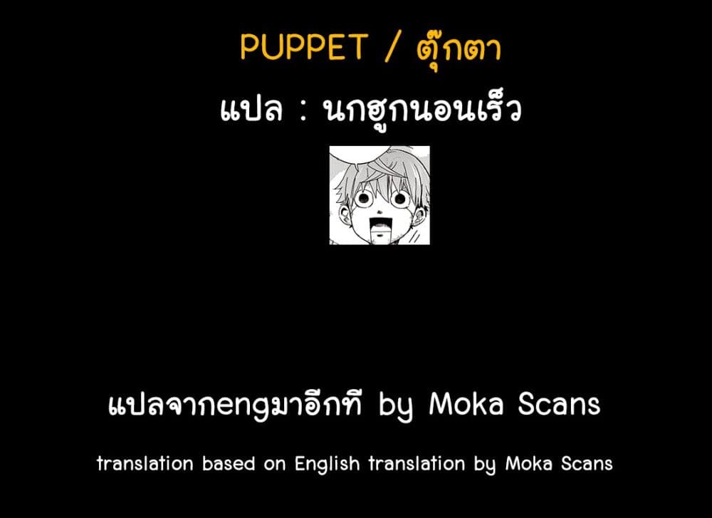 อ่านการ์ตูน Puppet 5 ภาพที่ 29