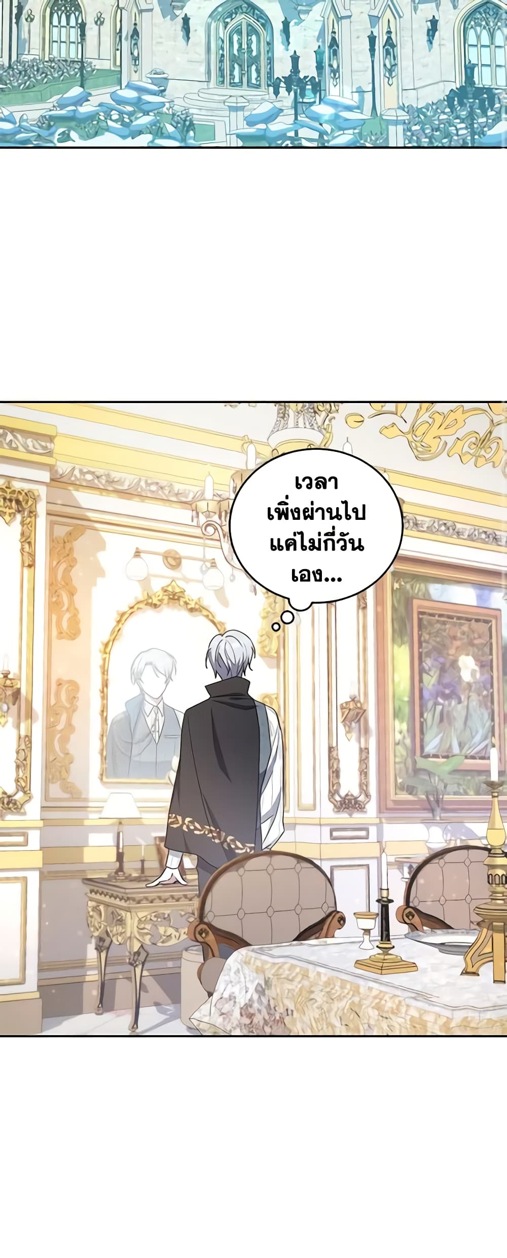 อ่านการ์ตูน I Plan To Become The Master Of A Stolen Family 7 ภาพที่ 3