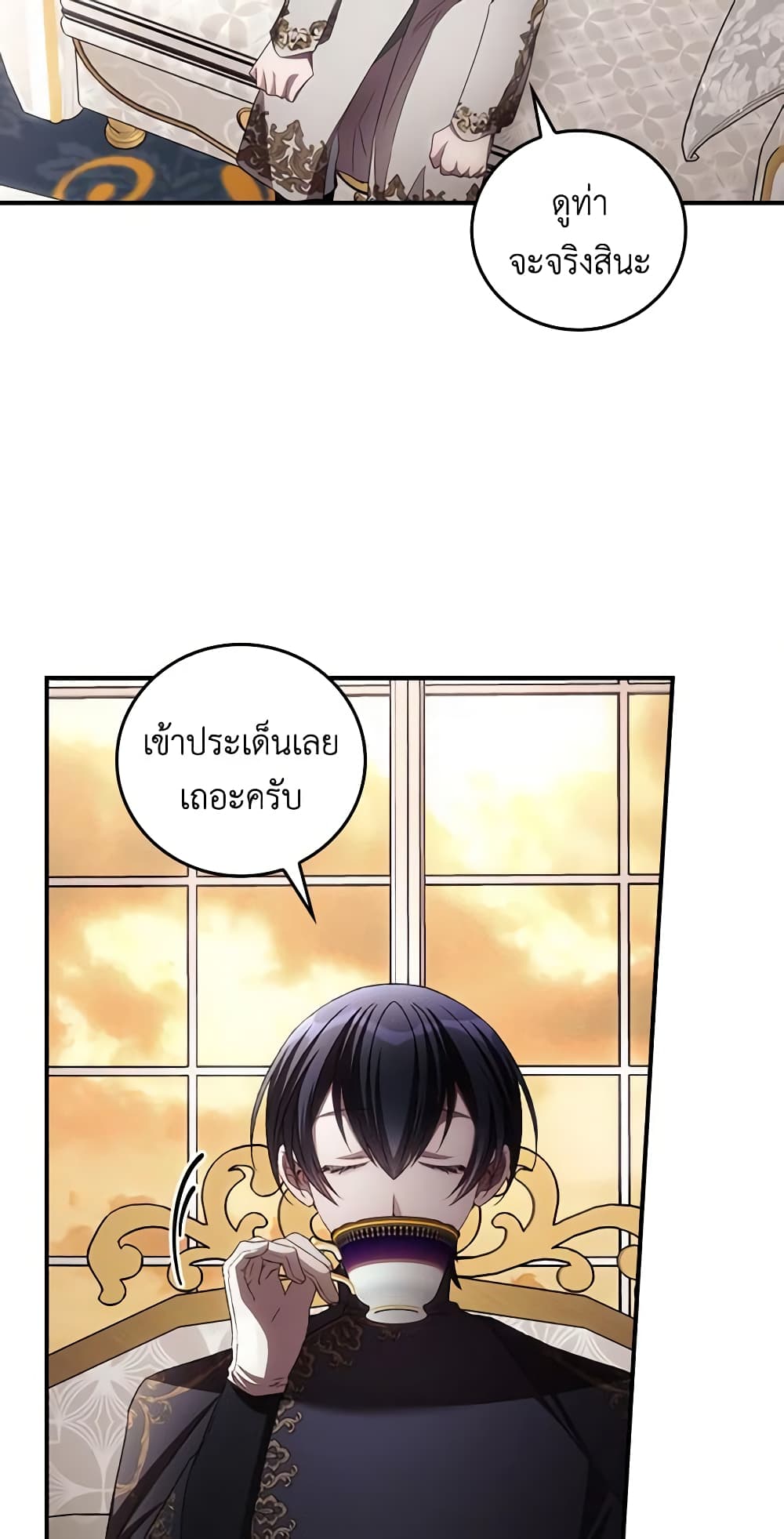 อ่านการ์ตูน I Can See Your Death 71 ภาพที่ 12