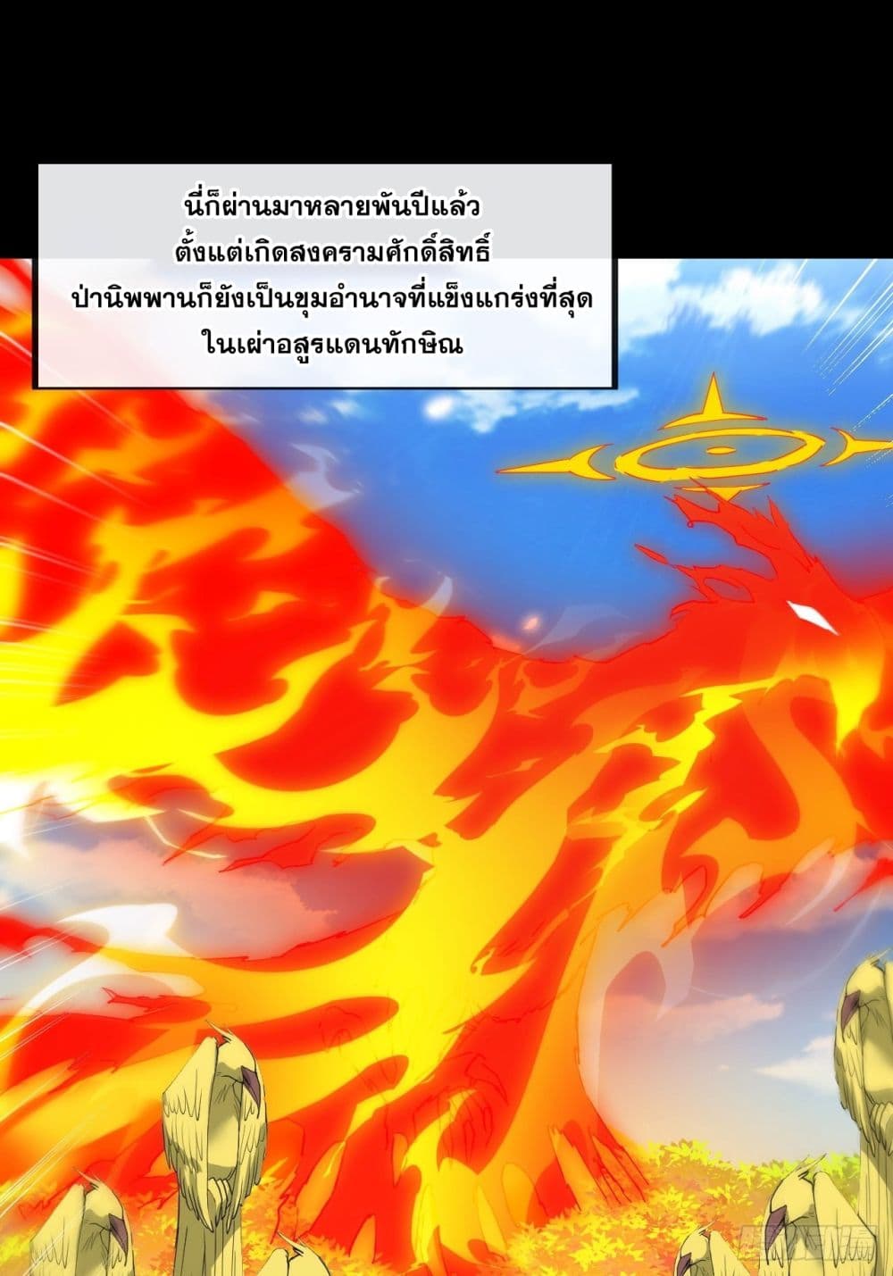 อ่านการ์ตูน I’m Really Not the Son of Luck 92 ภาพที่ 16