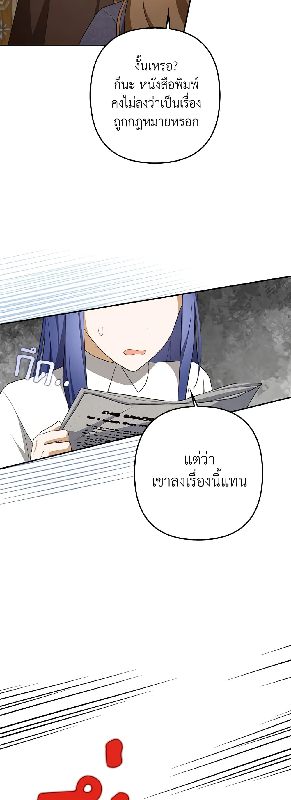 อ่านการ์ตูน A Con Artist But That’s Okay 50 ภาพที่ 20