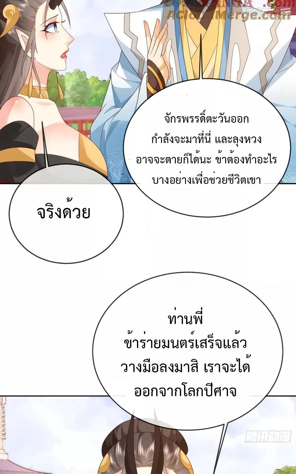 อ่านการ์ตูน Dominate the world of self-cultivation 110 ภาพที่ 18