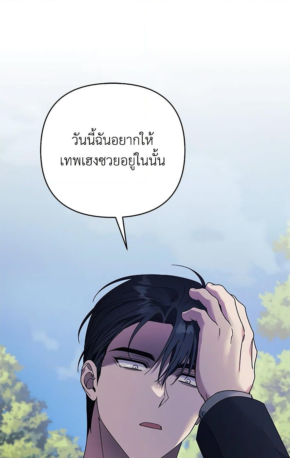 อ่านการ์ตูน What It Means to Be You 136 ภาพที่ 81