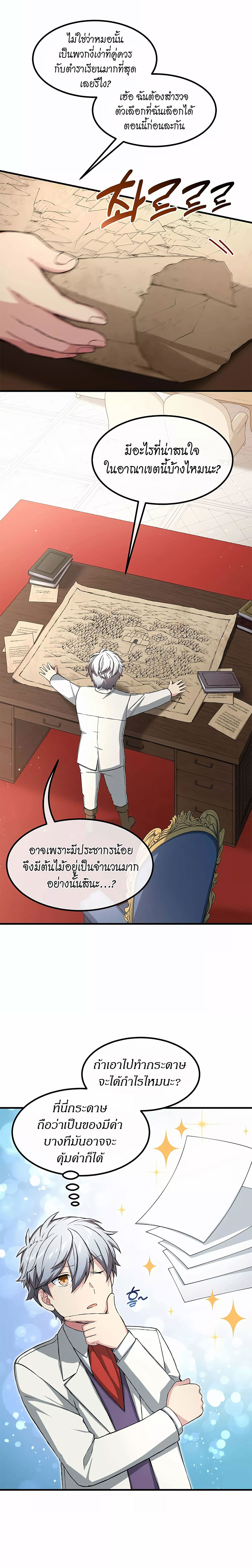 อ่านการ์ตูน How the Pro in His Past Life Sucks the Sweet Honey 29 ภาพที่ 5