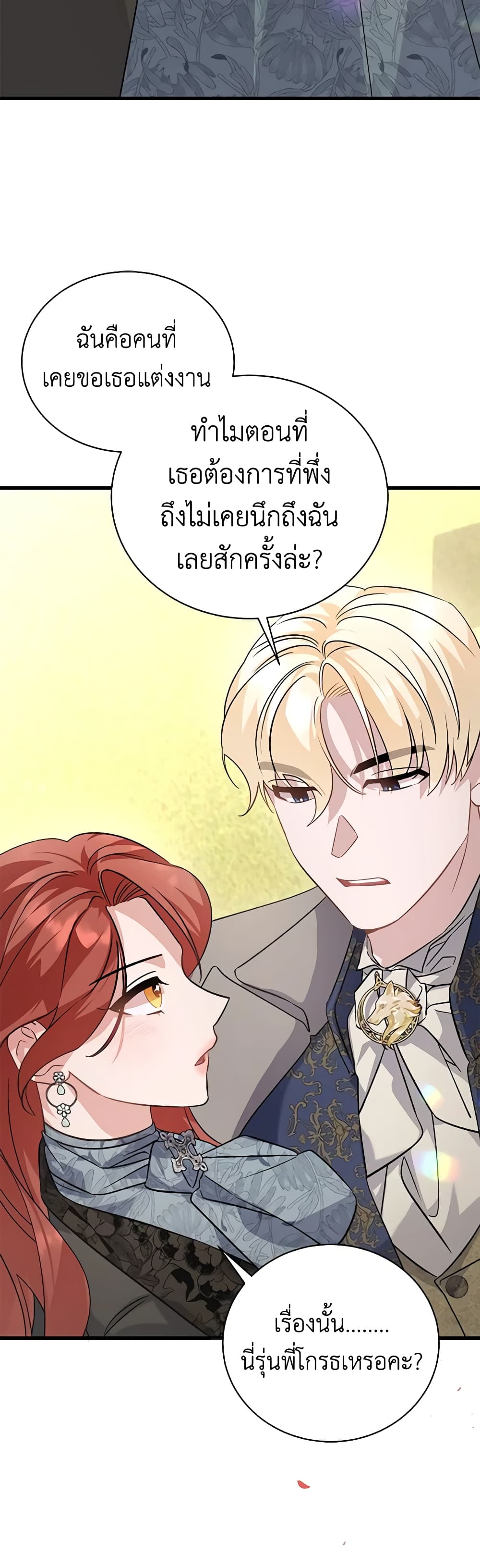 อ่านการ์ตูน I’m Sure It’s My Baby 11 ภาพที่ 29