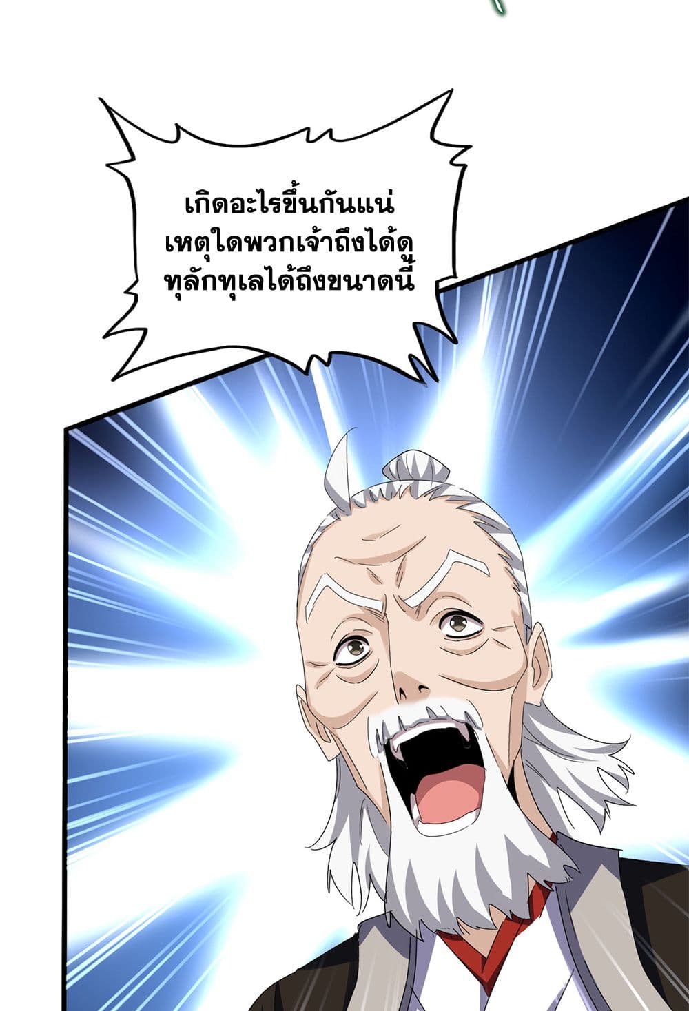 อ่านการ์ตูน Magic Emperor 608 ภาพที่ 22