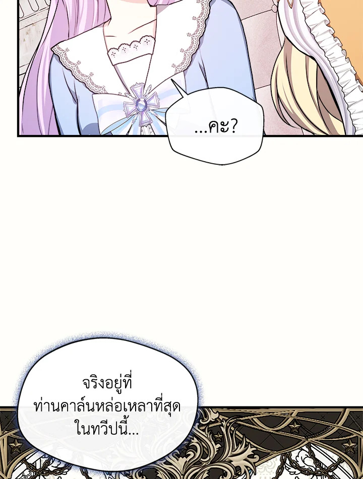 อ่านการ์ตูน My Prince’s Healing Touch 9 ภาพที่ 53