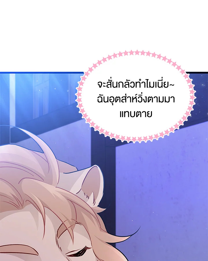 อ่านการ์ตูน The Symbiotic Relationship Between a Panther and a Rabbit 34 ภาพที่ 60