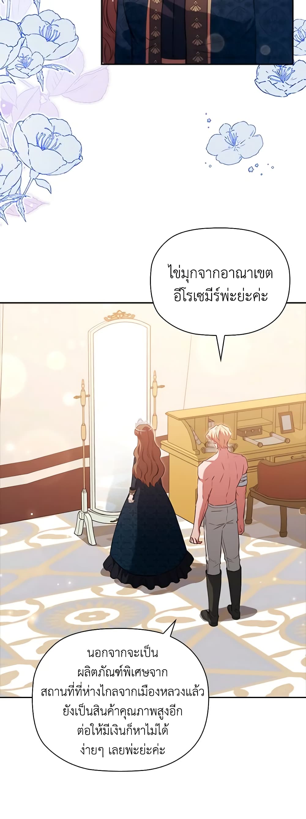 อ่านการ์ตูน An Extra In The Family Is The First To Be Abandoned 84 ภาพที่ 39