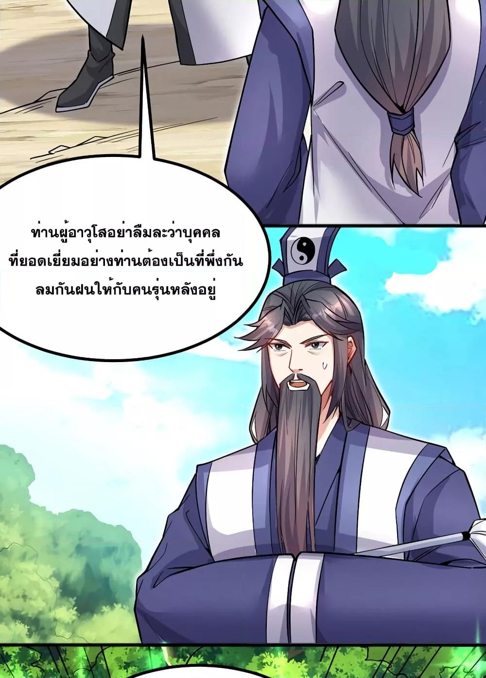 อ่านการ์ตูน I Can Become A Sword God 122 ภาพที่ 39