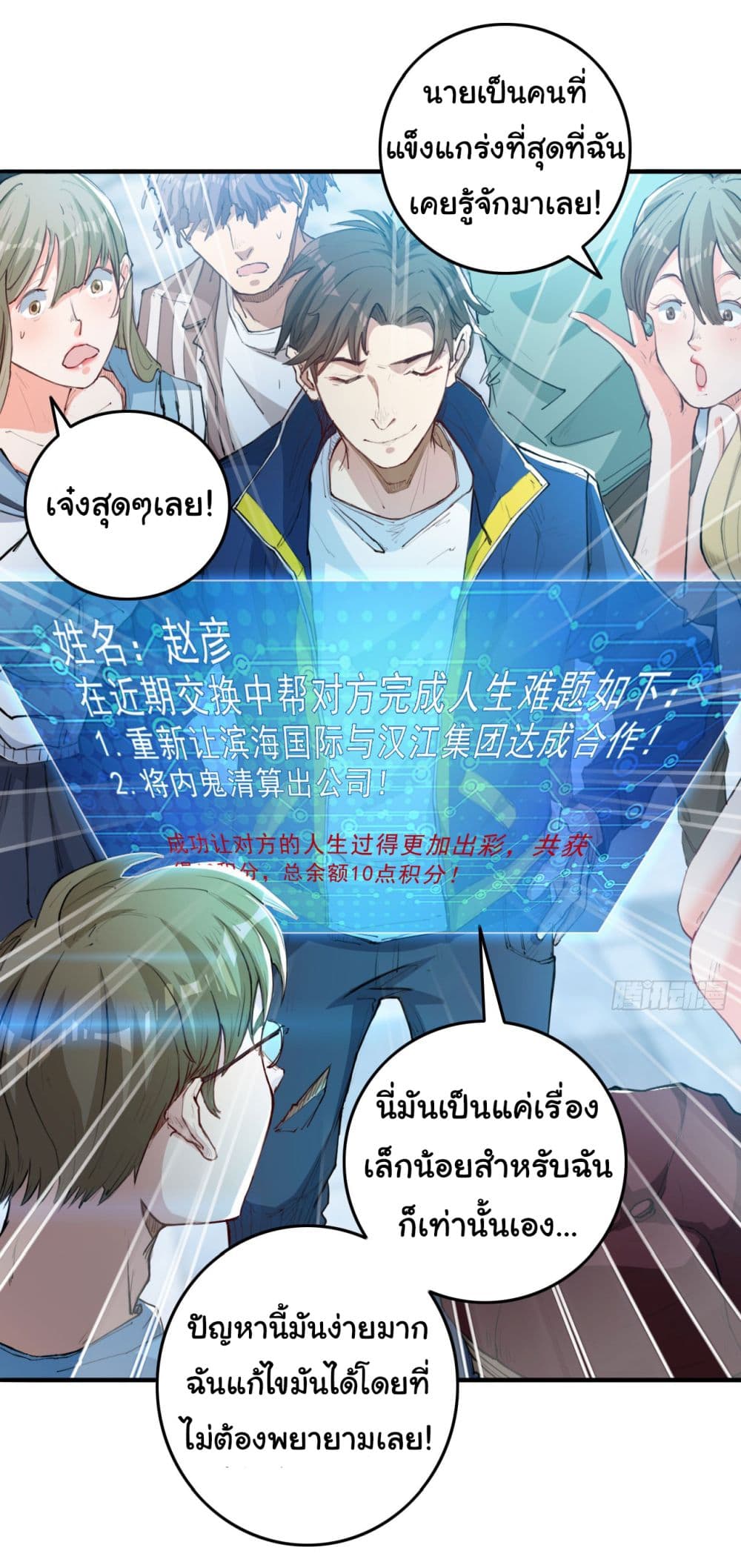 อ่านการ์ตูน Life Exchange Club 10 ภาพที่ 10