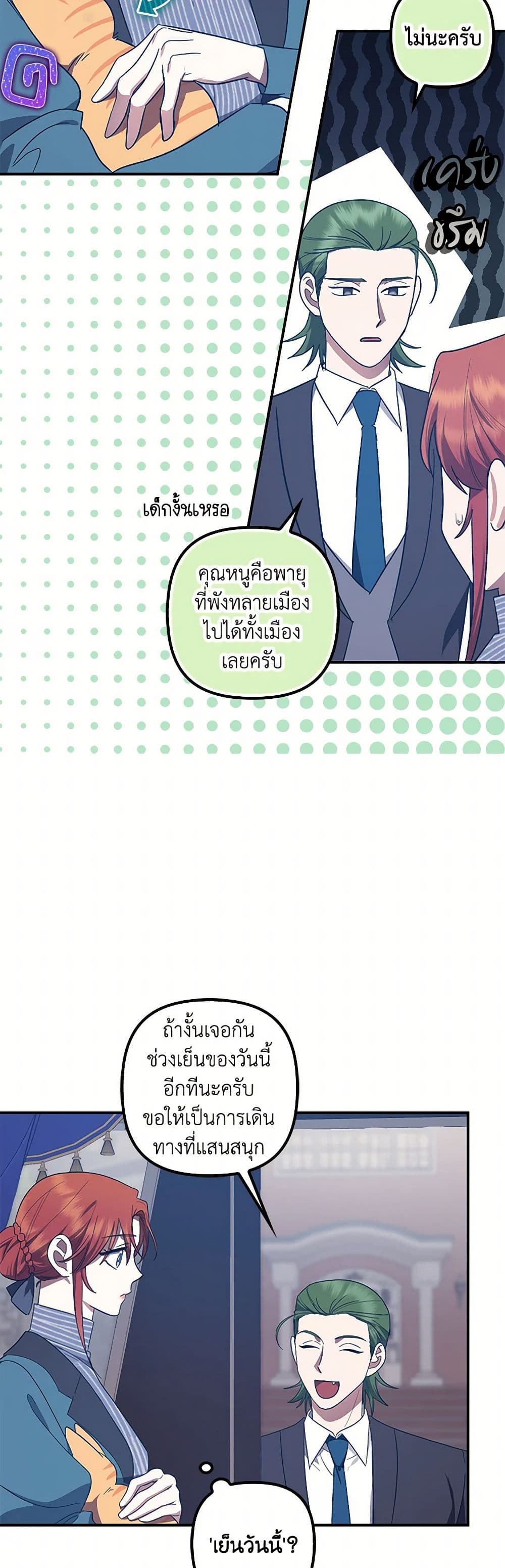 อ่านการ์ตูน The Abandoned Bachelorette Enjoys Her Simple Life 66 ภาพที่ 42