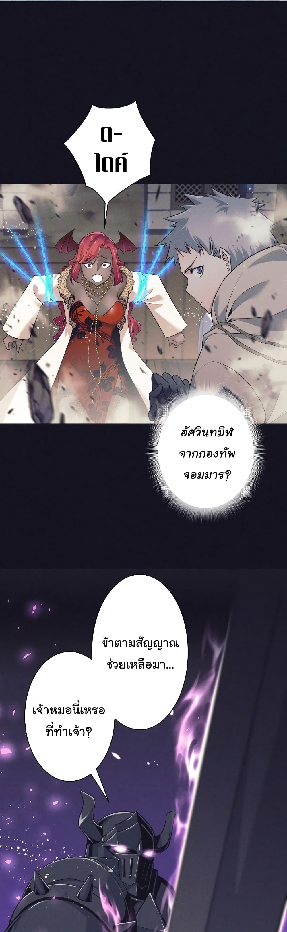 อ่านการ์ตูน I Quit the Hero’s Party 13 ภาพที่ 32