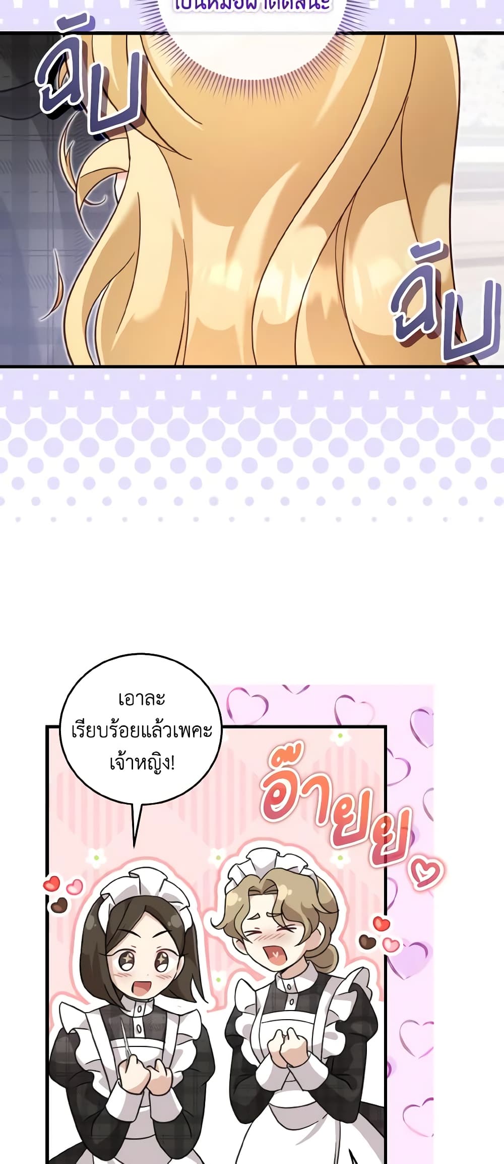 อ่านการ์ตูน Baby Pharmacist Princess 38 ภาพที่ 6