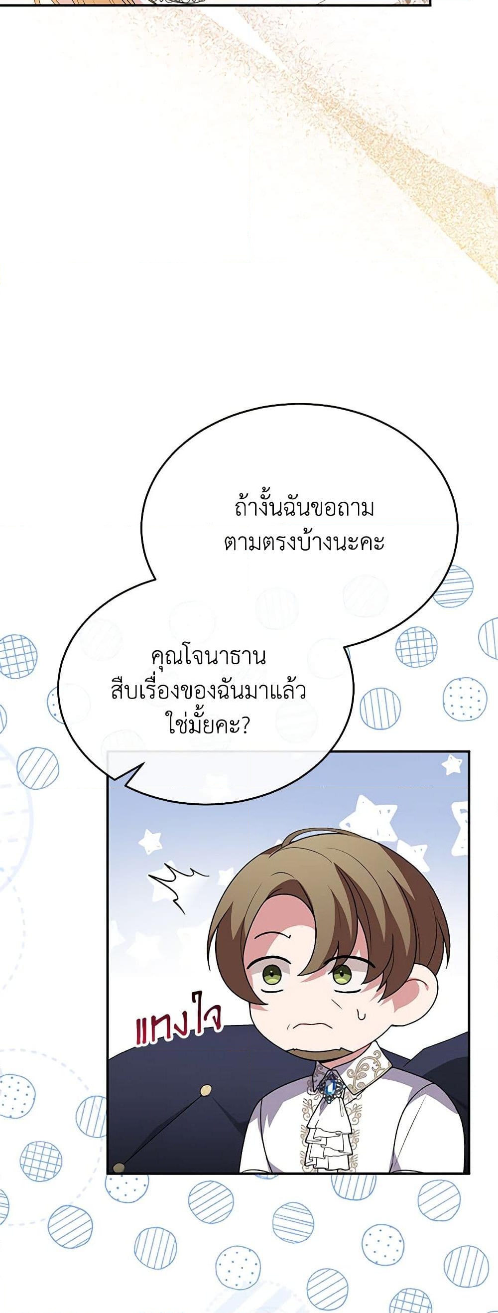 อ่านการ์ตูน The Real Daughter Is Back 99 ภาพที่ 31