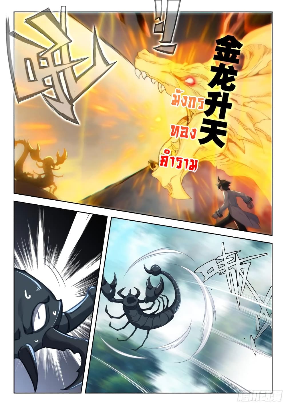 อ่านการ์ตูน Douluo Dalu IV 365 ภาพที่ 15