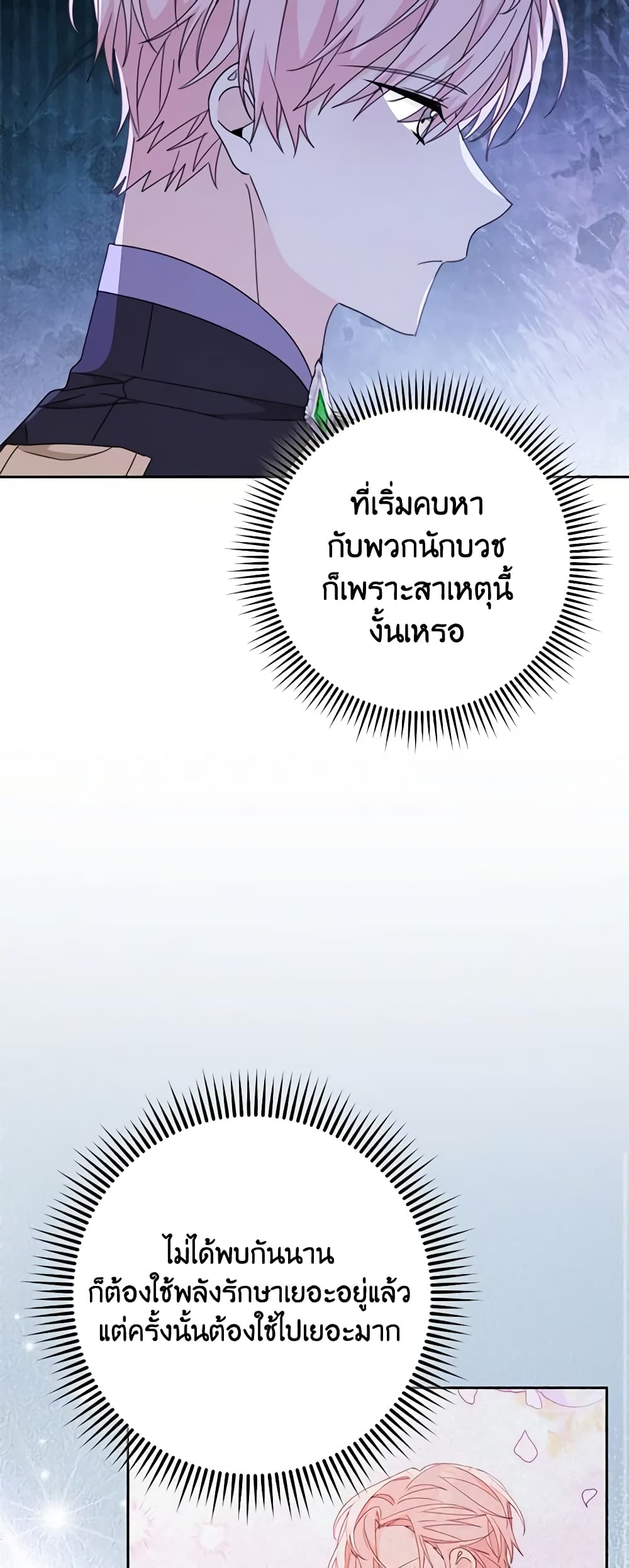 อ่านการ์ตูน Please Treat Your Friends Preciously 47 ภาพที่ 10